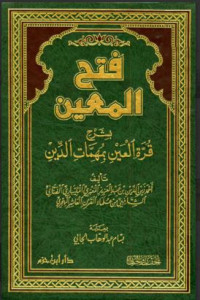 Image of Kitab Fathul Muin / كتاب فتح المعين