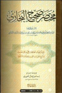 Image of Kitab Mukhtashor Shohih Bukhori / كتاب مختصر صحيح البخاري