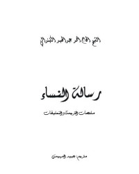 Image of Risalatun Nisa (Terjemah)